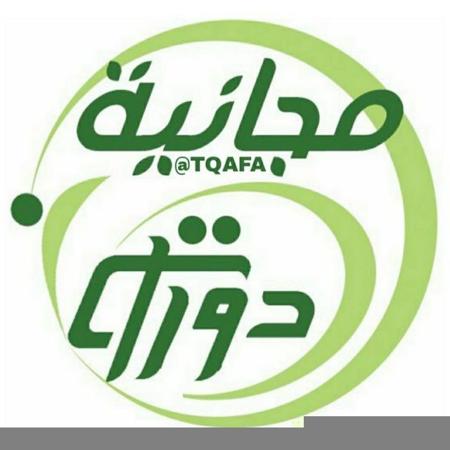 دورات مجانية معتمدة