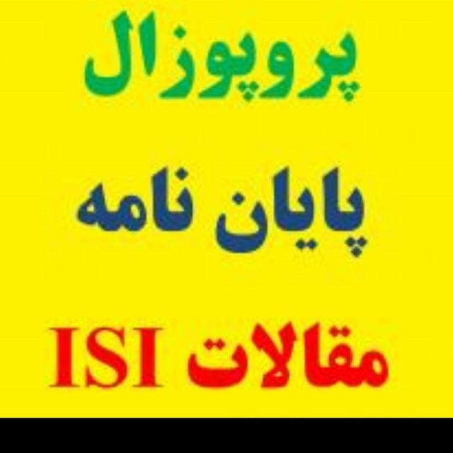 پایان نامه مقاله پروپوزال روانشناسی