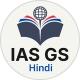 IAS GS (Hindi) with Dr. Abhishek Sir and Team