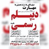 دیپلم رسمی🎓