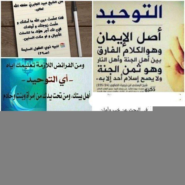 التوحيد أولاً