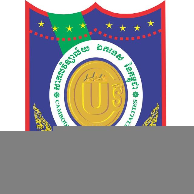 សាកលវិទ្យាល័យ ឯកទេស នៃកម្ពុជា, CUS