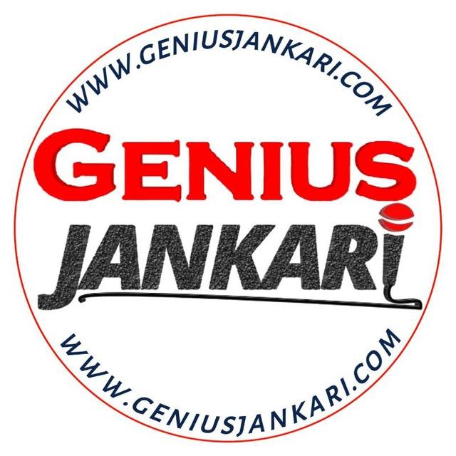 Genius Jankari (सरकारी नौकरी)