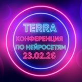 День Нейросетей в Терре