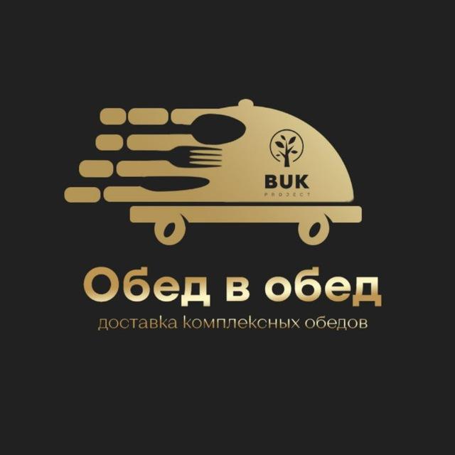 Комплексный обед | Доставка обедов | Симферополь