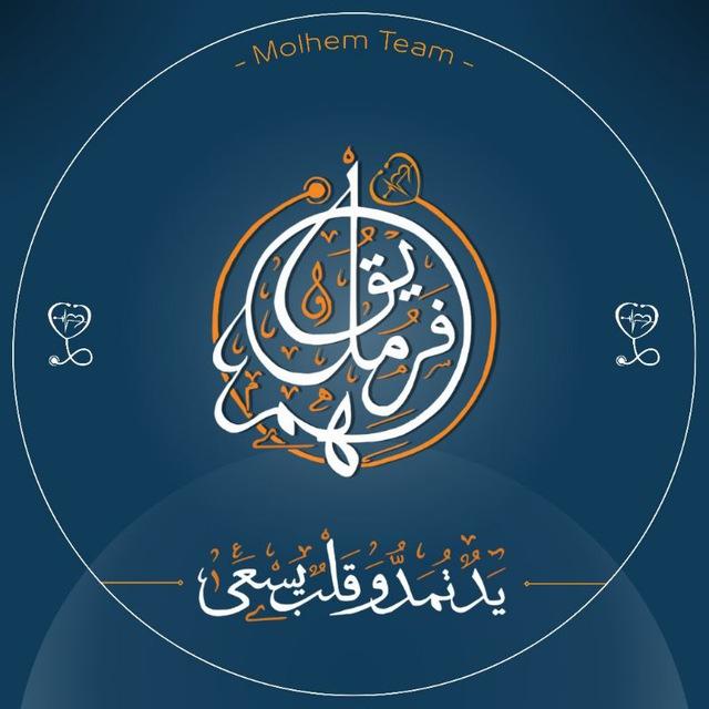 فريق مُلهِم || كلية الطب YU
