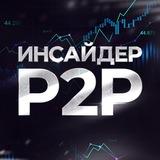 P2P SVYAZKI MEZHDUNARODNYE