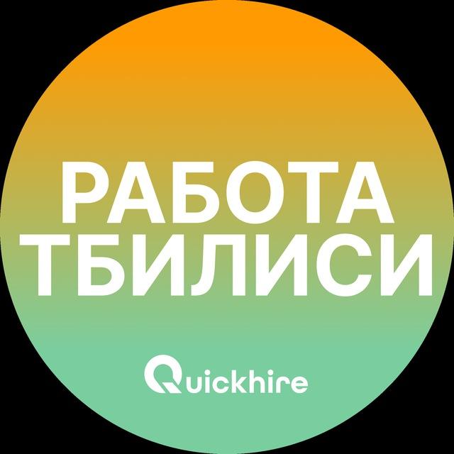 Вакансии в Тбилиси
