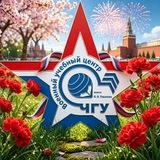 ВУЦ ЧГУ им. И.Н. Ульянова