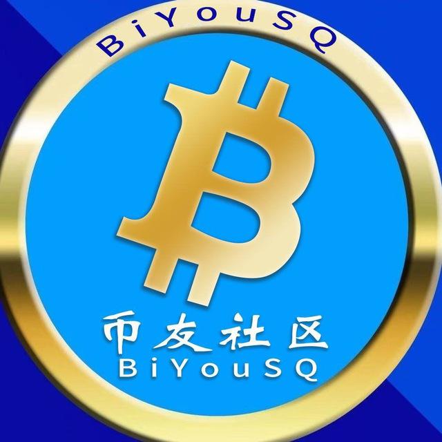 币友联盟|🟢盘古成员🌎BiYouSQ