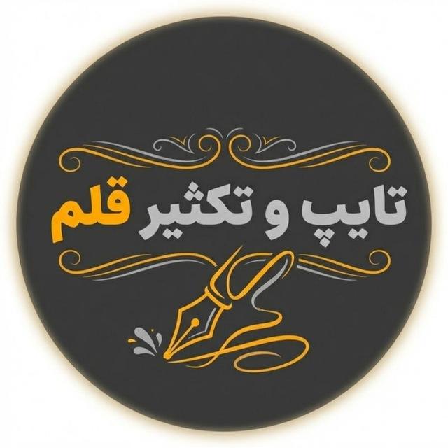 قلم | Ghalam