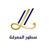 سطور المعرفة | Lines of Knowledge