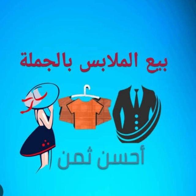 البيع بالجملة الجزائر التوصيل 58 ولاية