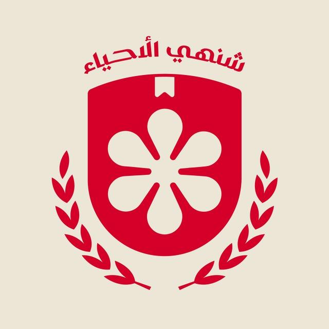 كاظم علي (شنهي الاحياء)