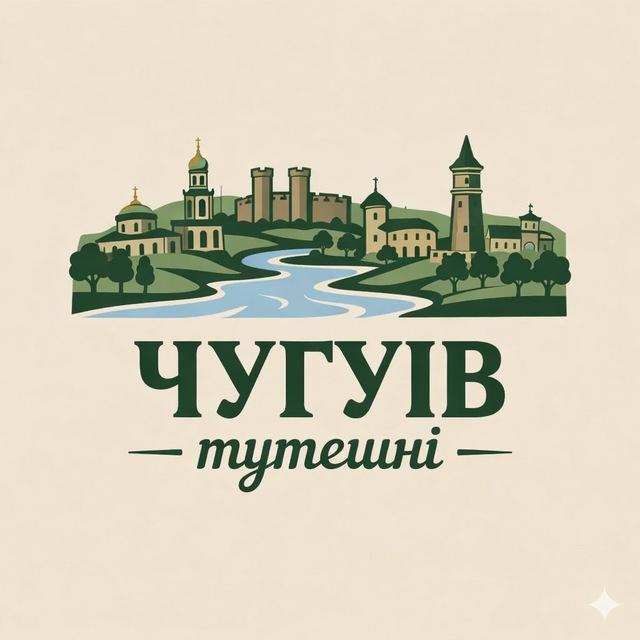 Чугуїв Зміїв Слобожанське Тутешні