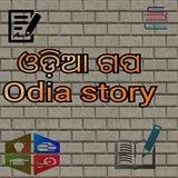 🔰Odia story ଓଡ଼ିଆ ଗପ🔰