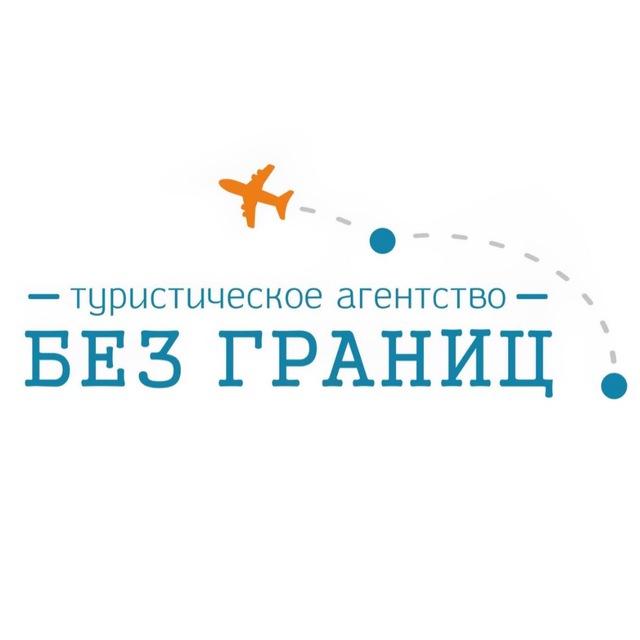 YARTRIP / БЕЗ ГРАНИЦ ✈️