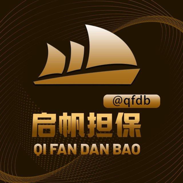 启帆担保交流群