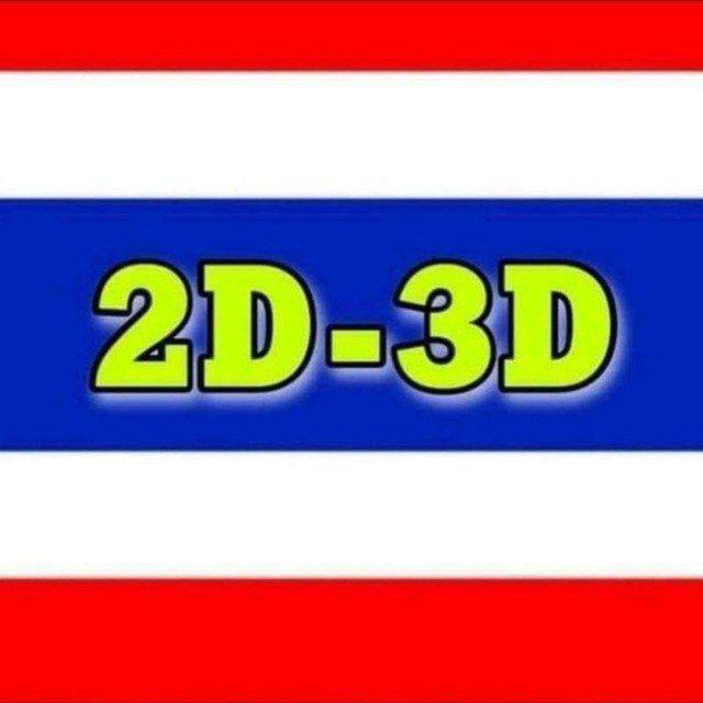 LUCKY_2D3D