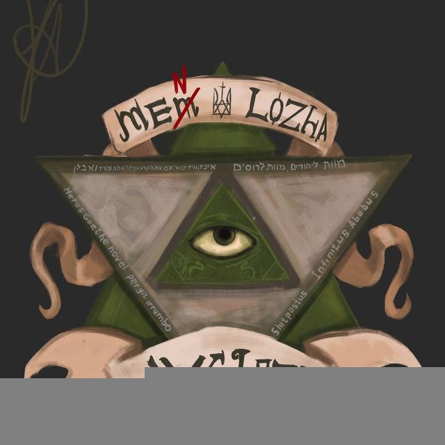 men.lozha