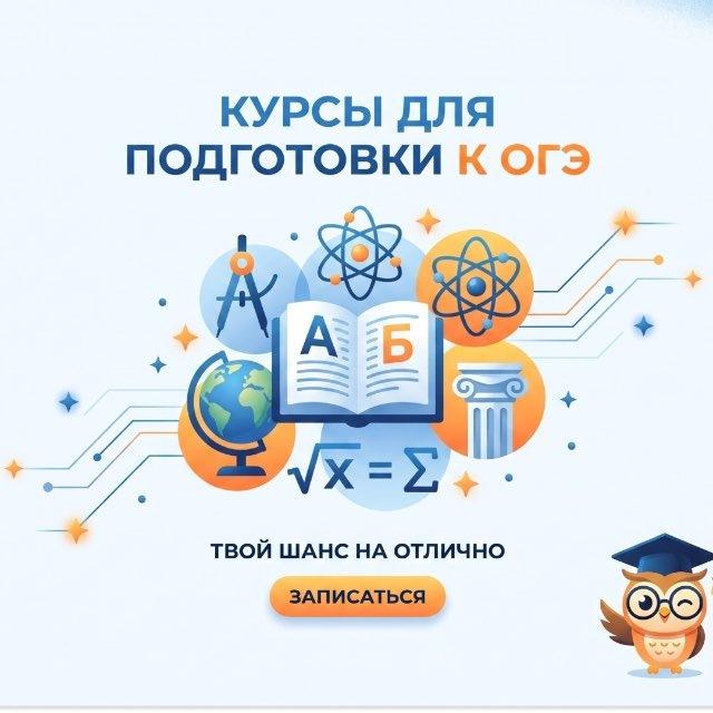 КУРСЫ ДЛЯ ПОДГОТОВКИ К ОГЭ