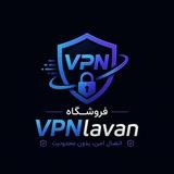 🧠 لاوان VPN | سرعت و امنیت