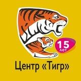 Центр «Тигр»