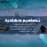 تصاميم جهادية