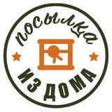 Посылка из дома