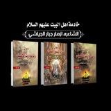 قناة الشاعره أزهار جبار الجياشي