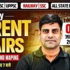 Current Affairs by Arun Sir - UP Exams Wallah