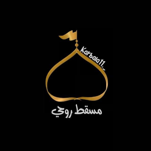 كربلاء'