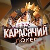 KARASJACHIJ_POKER