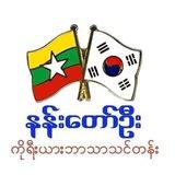 Nan Daw Oo Korean Language Center