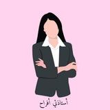لـ أستاذتي افـراح الشمري❣️.