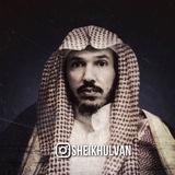 Фаваиды Шейха Ульвана