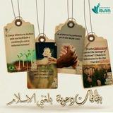 بطاقات دعوية بلغني الاسلام