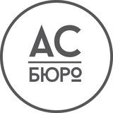 Дизайн интерьера от студии АС Бюро