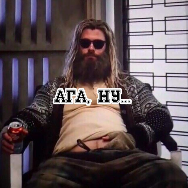 Ага, ну