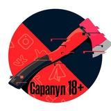 Топор Сарапул 18+ | НОВОСТИ • СМИ