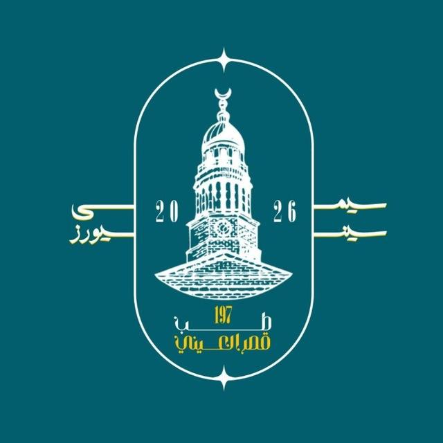 Batch 197 | Kasr Alainy