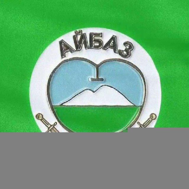 Айбазовы