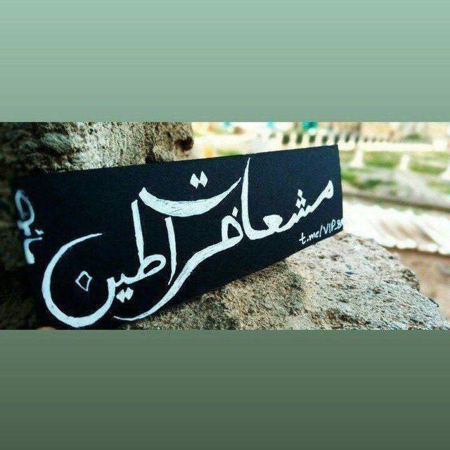 مشَعٍآت خـرآطِين (FM)☻☂️“ٰۦ