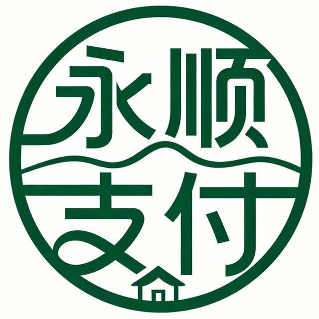 永顺支付通知