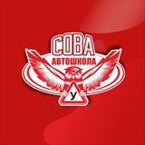 АВТОШКОЛА «СОВА»| Чебоксары