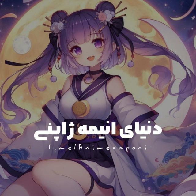 دنیای انیمه ژاپنی