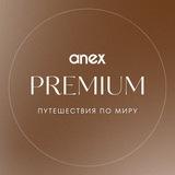 Премиум туры