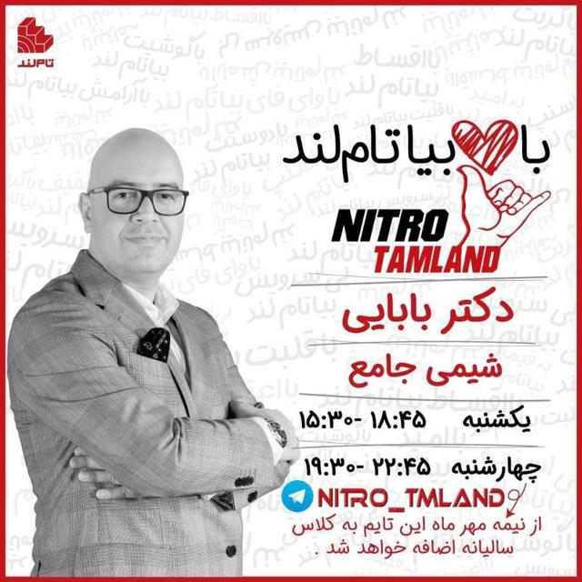 شیمی بابایی 1405