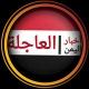 اخبار اليمن العاجلة