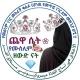👑ጨዋ ሴት የሙስሊም ዘውድናት👑